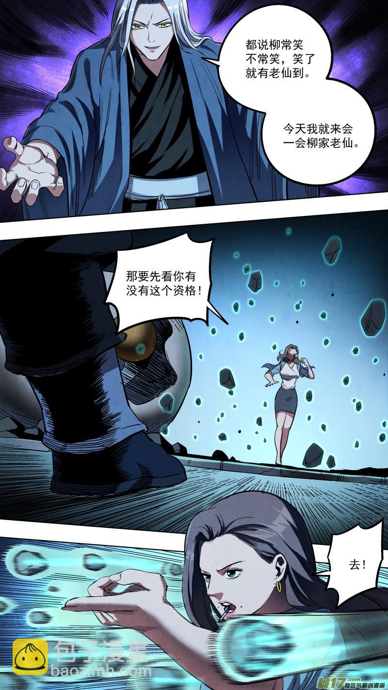 鎖龍 - 0130.坤爲地，震爲雷！ - 1