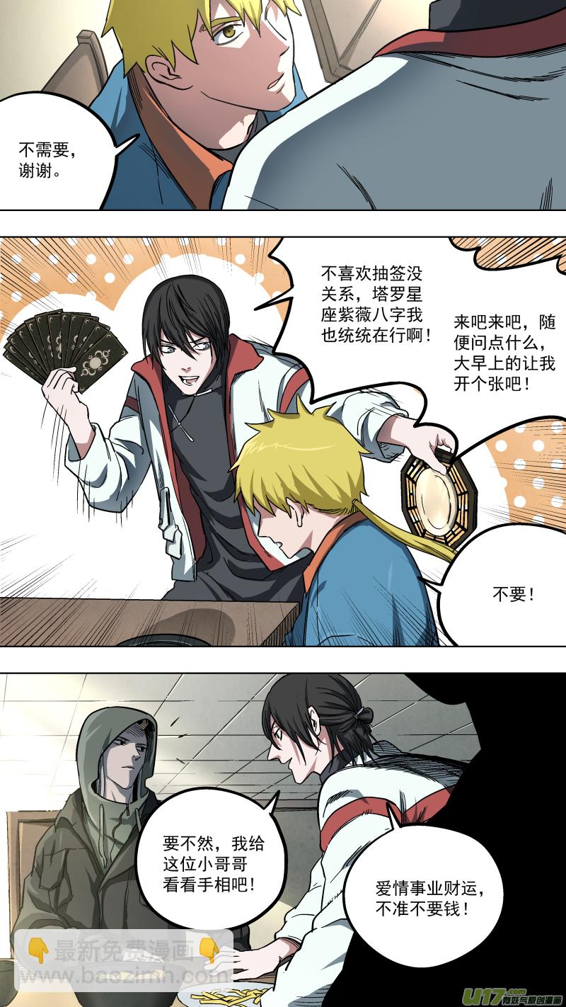 鎖龍 - 0134.跟誰倆套近乎呢！ - 3