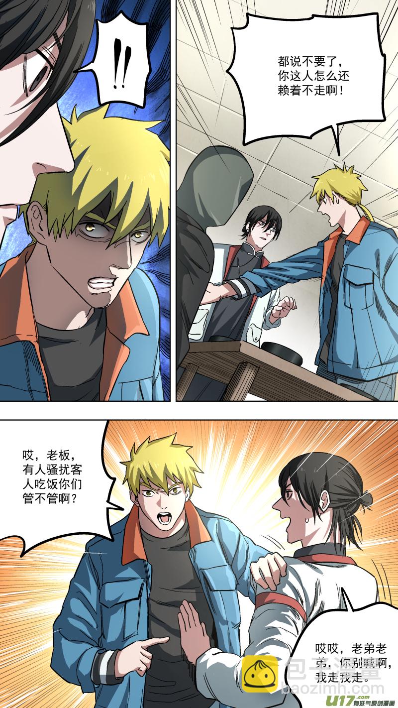 鎖龍 - 0134.跟誰倆套近乎呢！ - 1