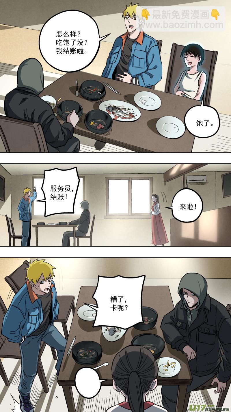 鎖龍 - 0134.跟誰倆套近乎呢！ - 3