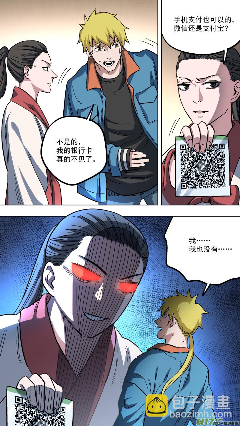 鎖龍 - 0134.跟誰倆套近乎呢！ - 1