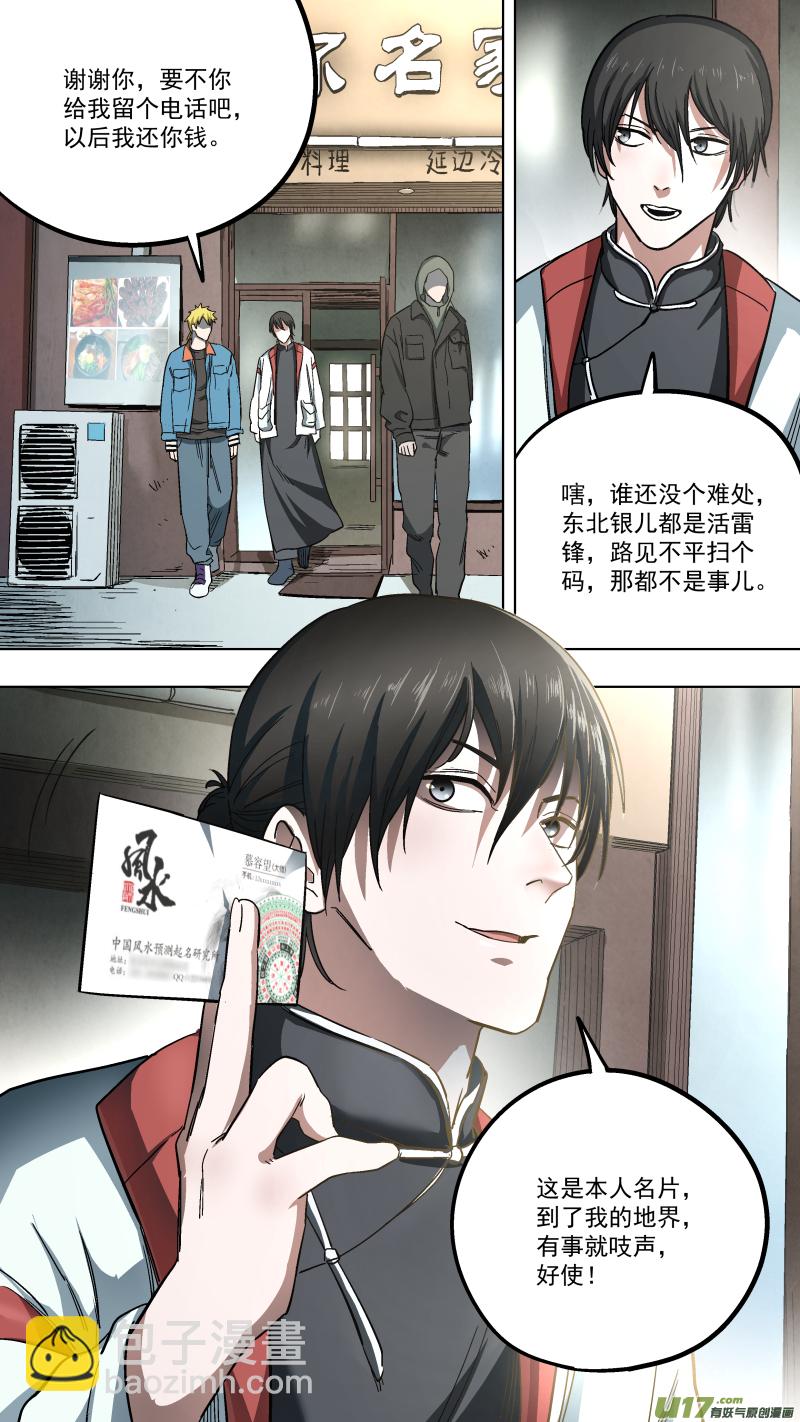 鎖龍 - 0134.跟誰倆套近乎呢！ - 3