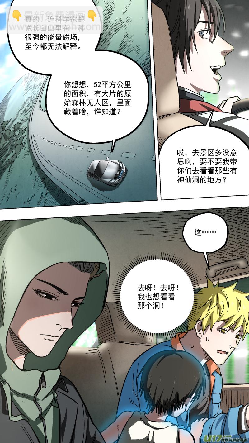 鎖龍 - 0135.靈魂拷問 - 1