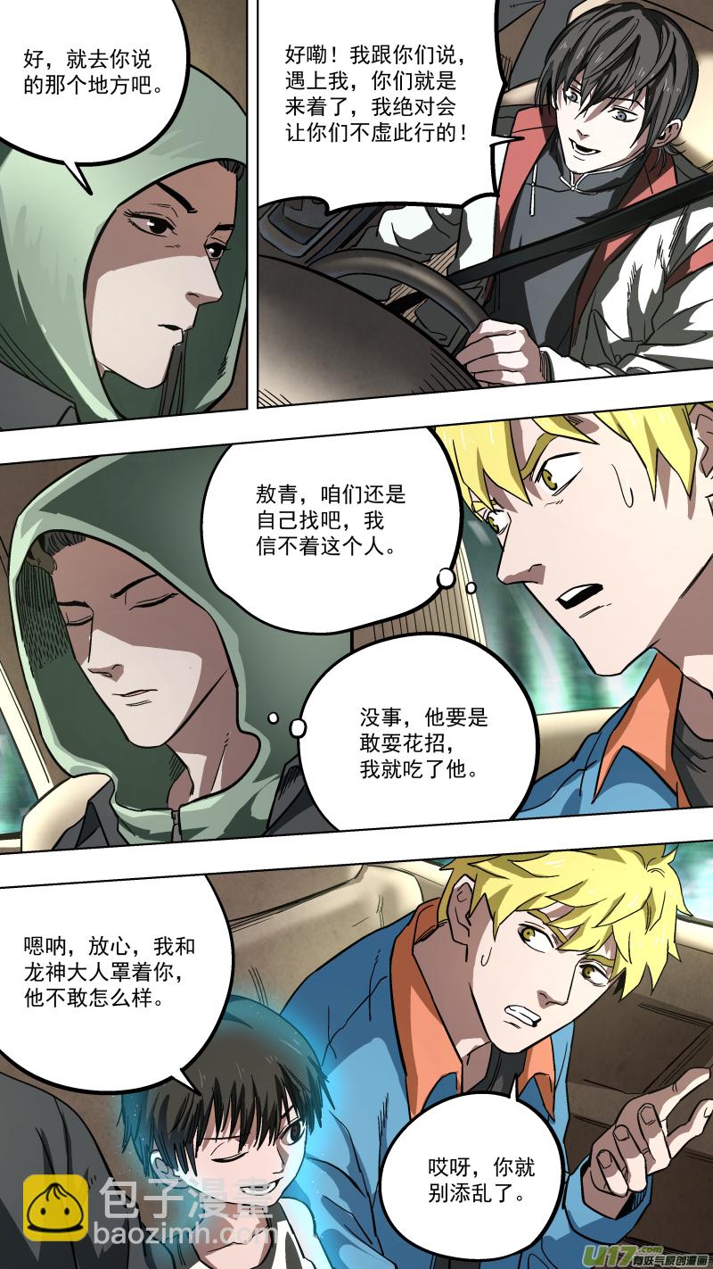 鎖龍 - 0135.靈魂拷問 - 2