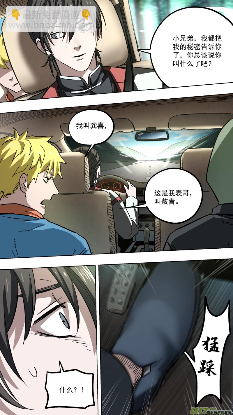 鎖龍 - 0135.靈魂拷問 - 3