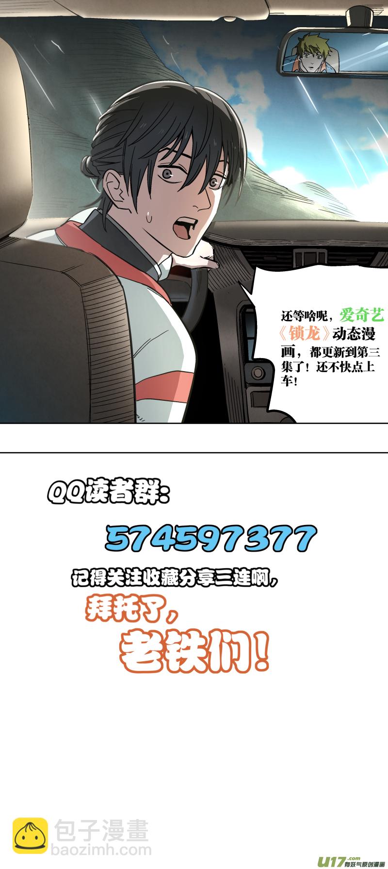 鎖龍 - 0135.靈魂拷問 - 2