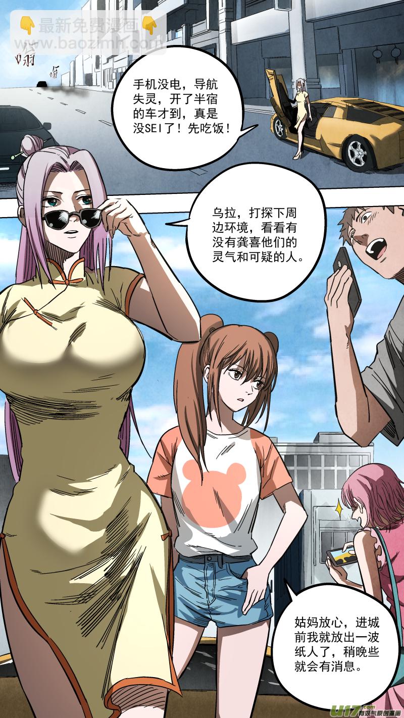 鎖龍 - 0135.靈魂拷問 - 2