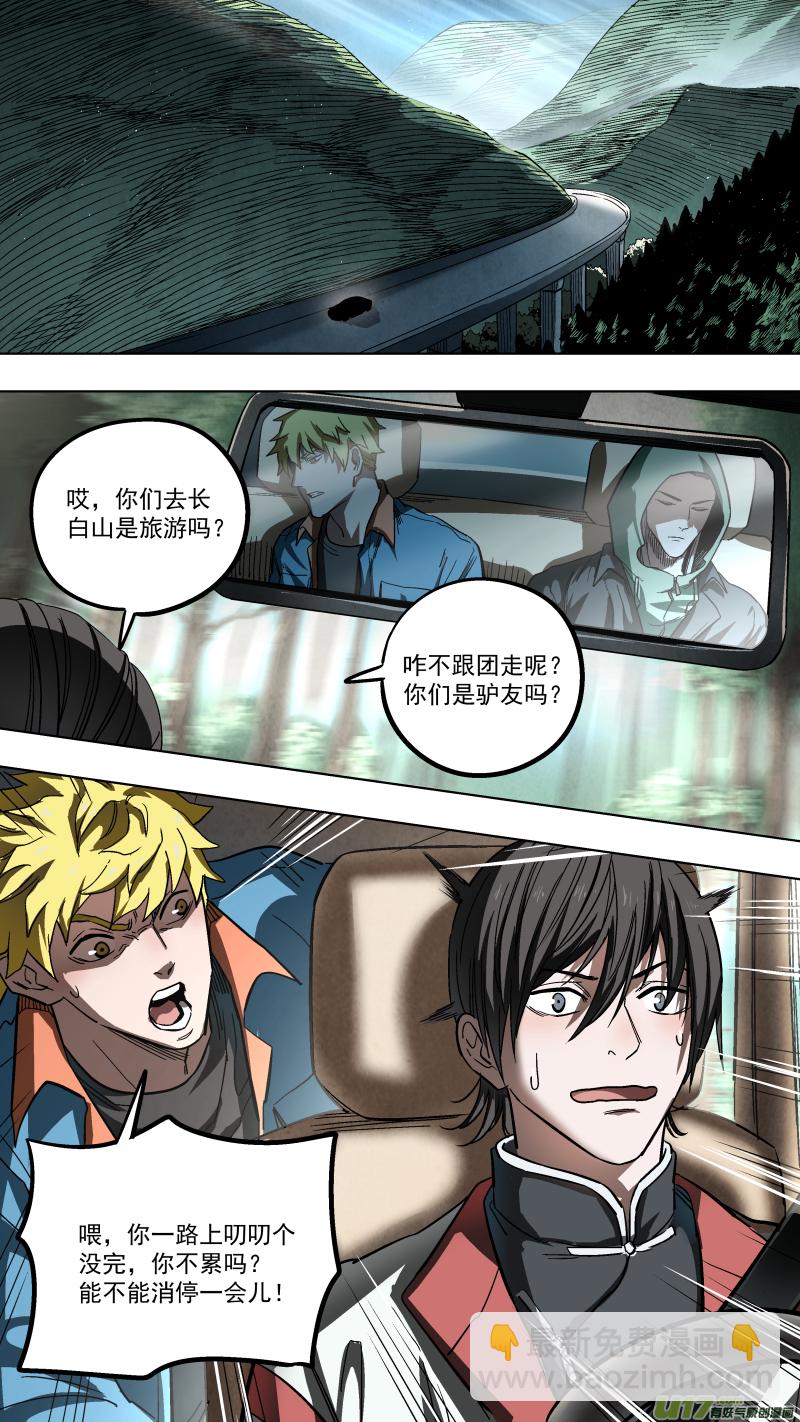 鎖龍 - 0135.靈魂拷問 - 3