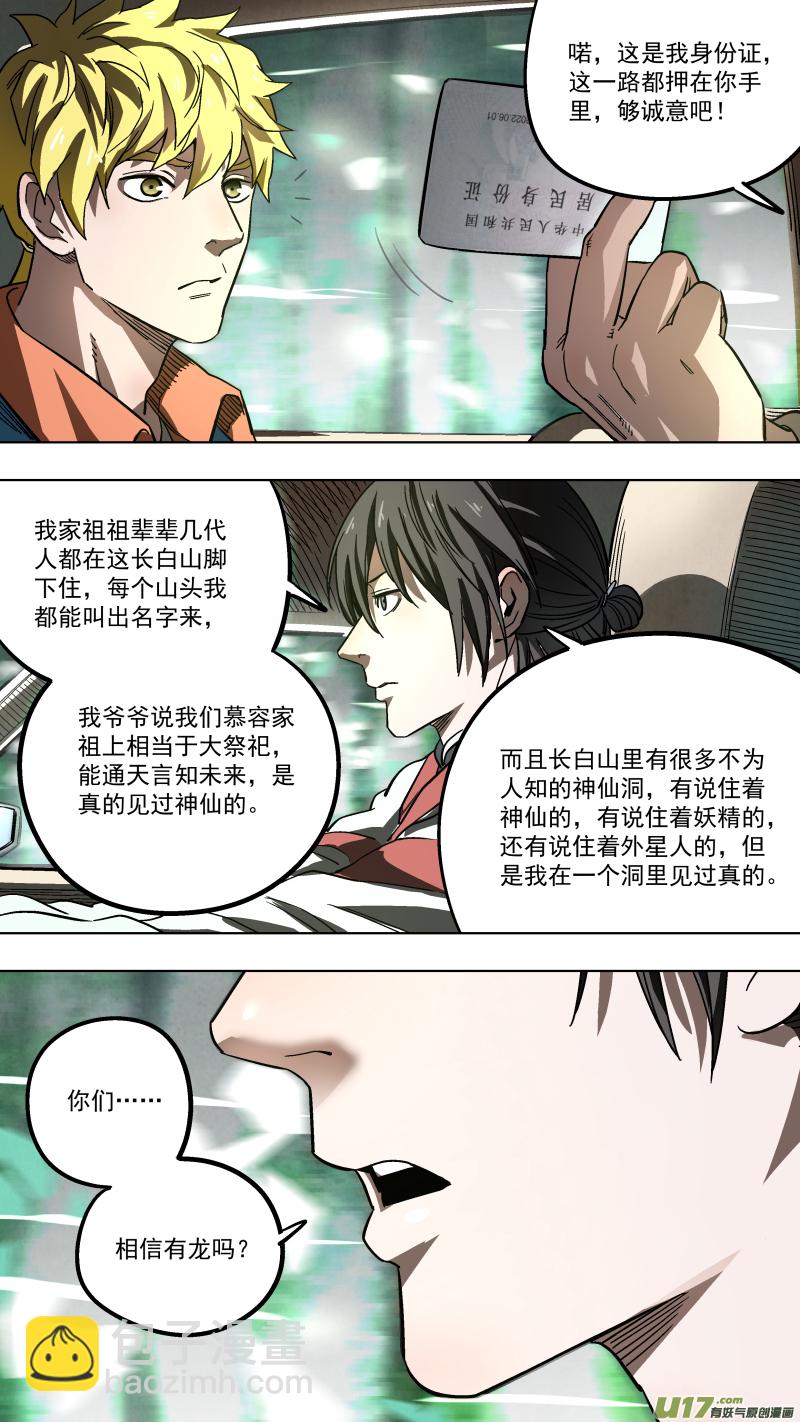 鎖龍 - 0135.靈魂拷問 - 2