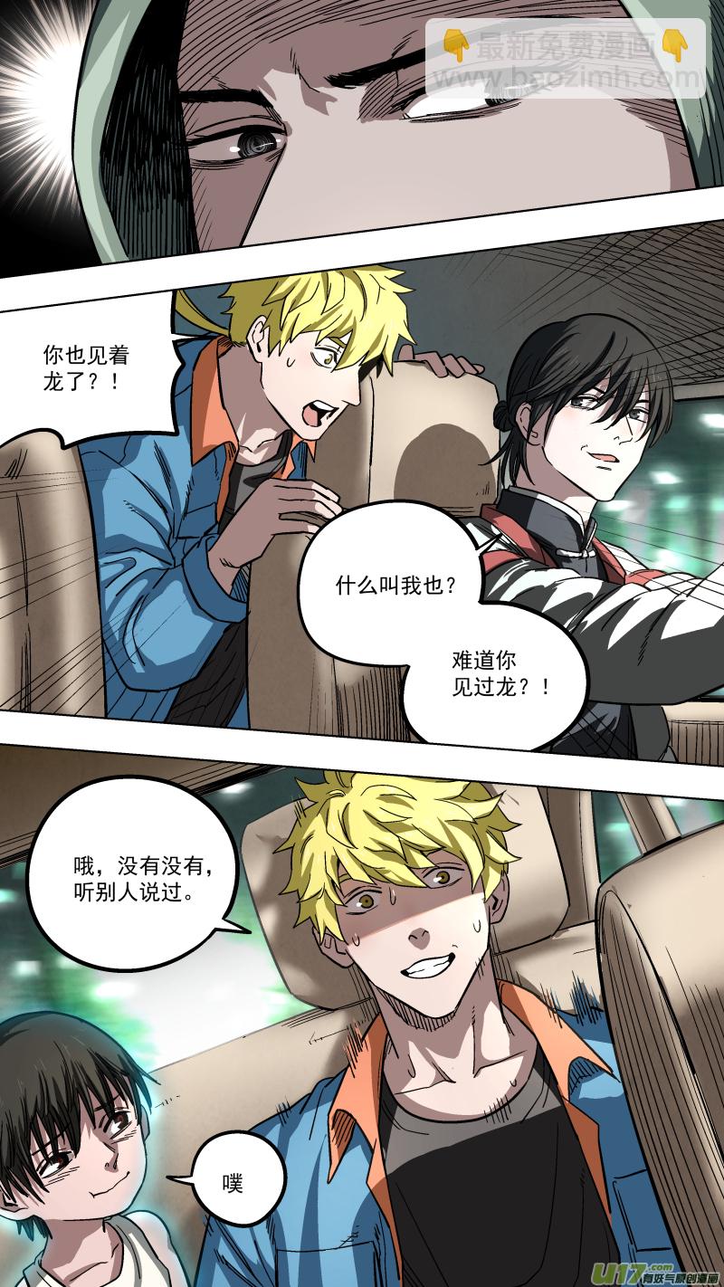 鎖龍 - 0135.靈魂拷問 - 3