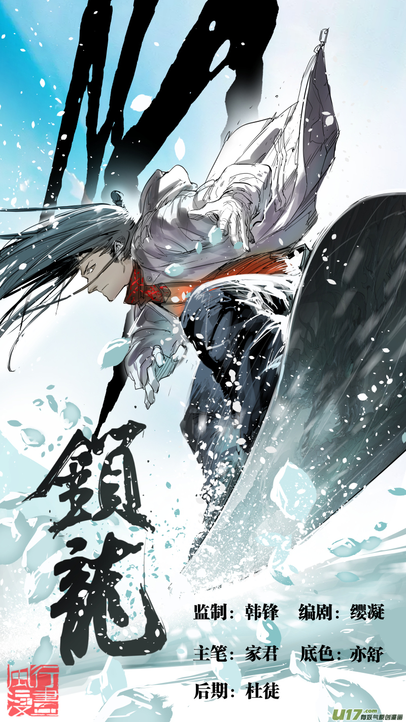 鎖龍 - 0137.慕容一族登場 - 1