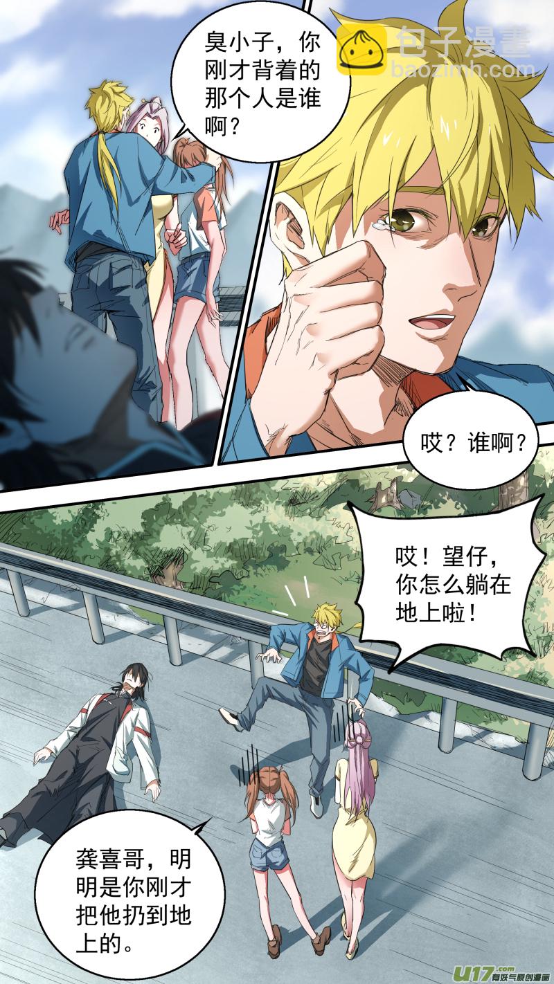 鎖龍 - 0137.慕容一族登場 - 3