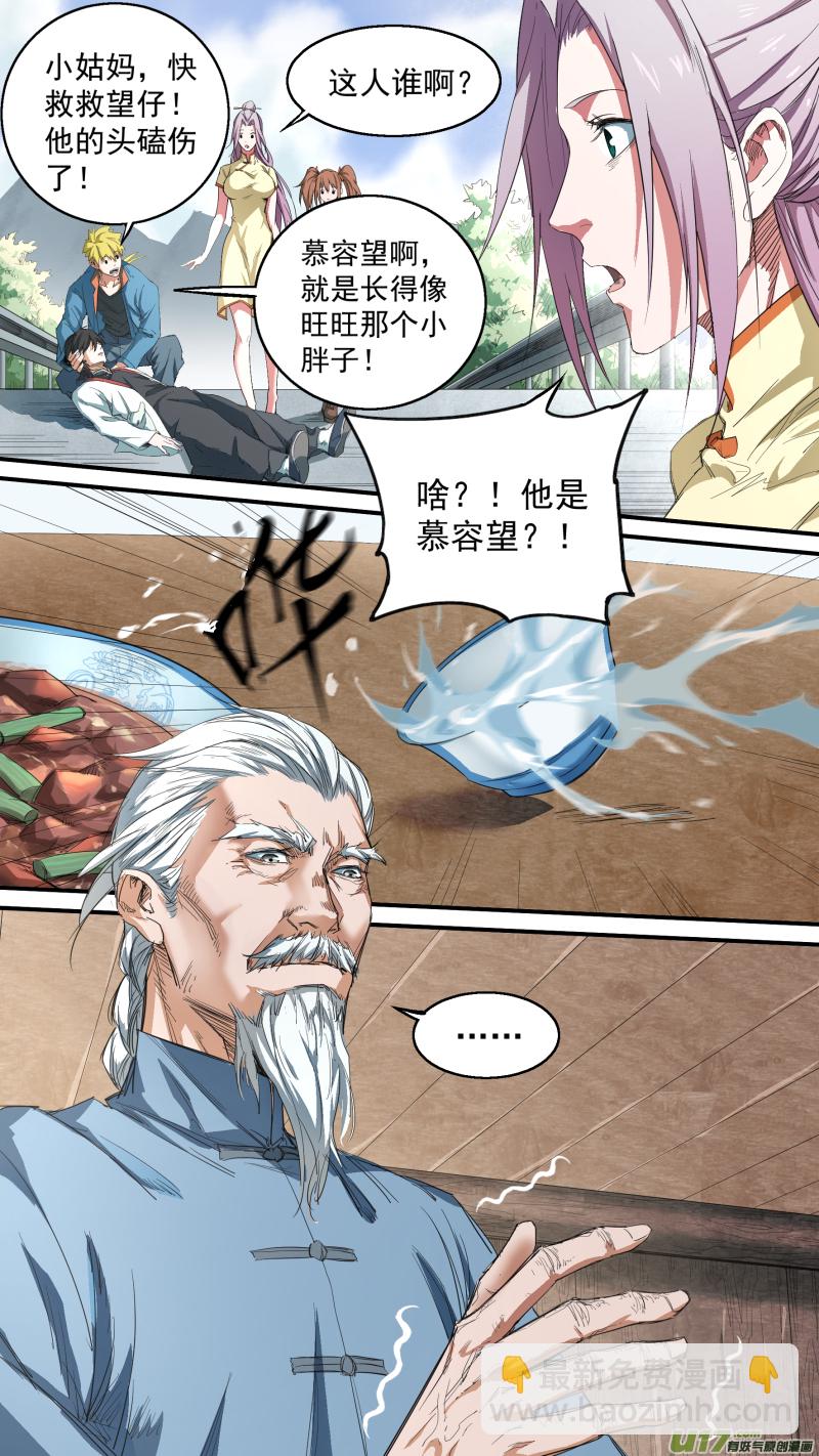 鎖龍 - 0137.慕容一族登場 - 1