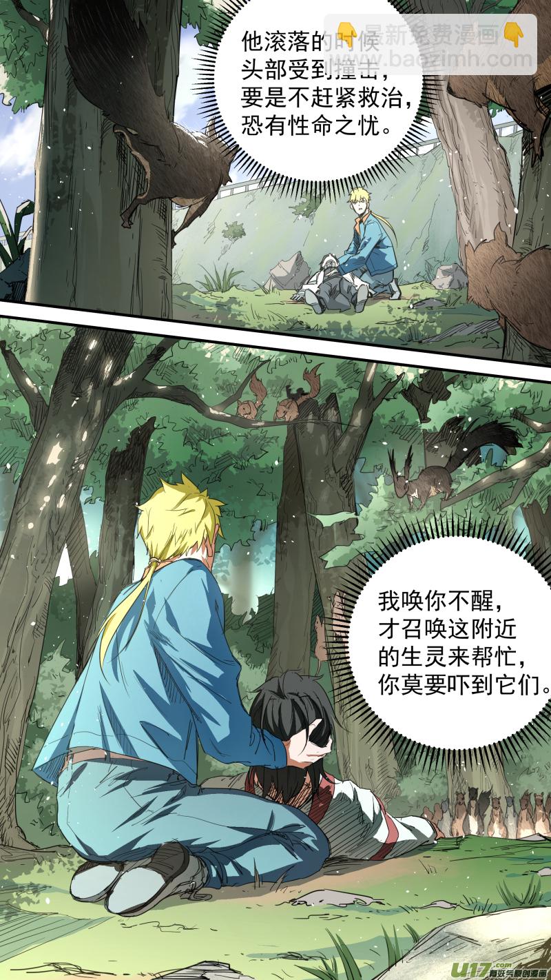 鎖龍 - 0137.慕容一族登場 - 2