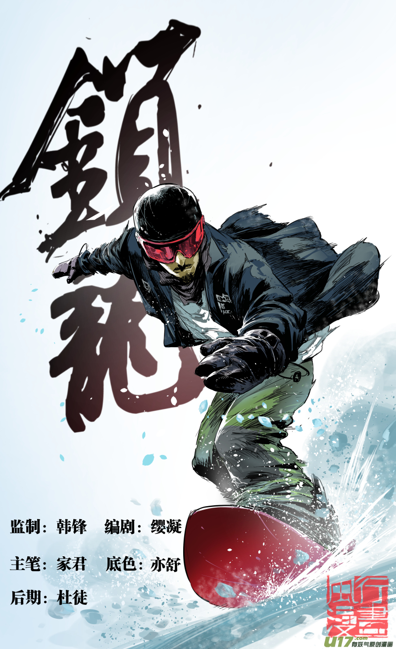 鎖龍 - 0139.那個男人？ - 1