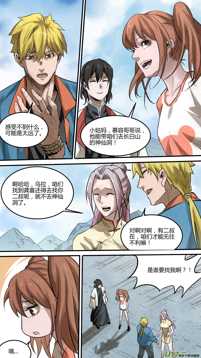 鎖龍 - 0139.那個男人？ - 3