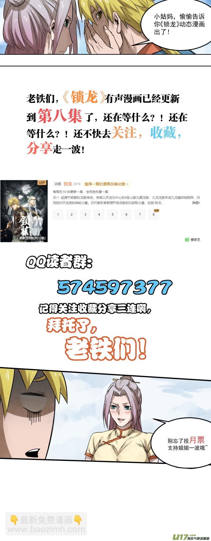 鎖龍 - 0139.那個男人？ - 2