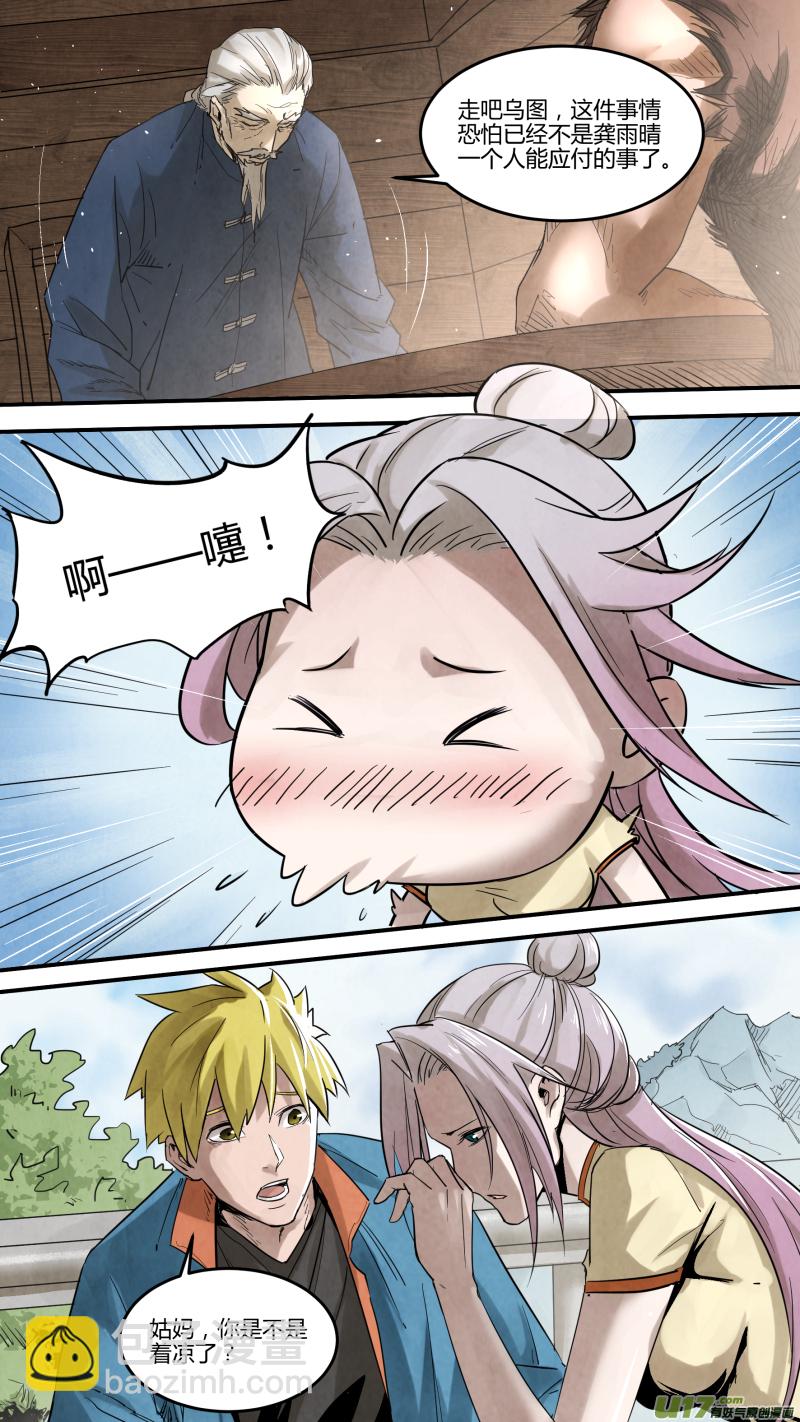 鎖龍 - 0139.那個男人？ - 2