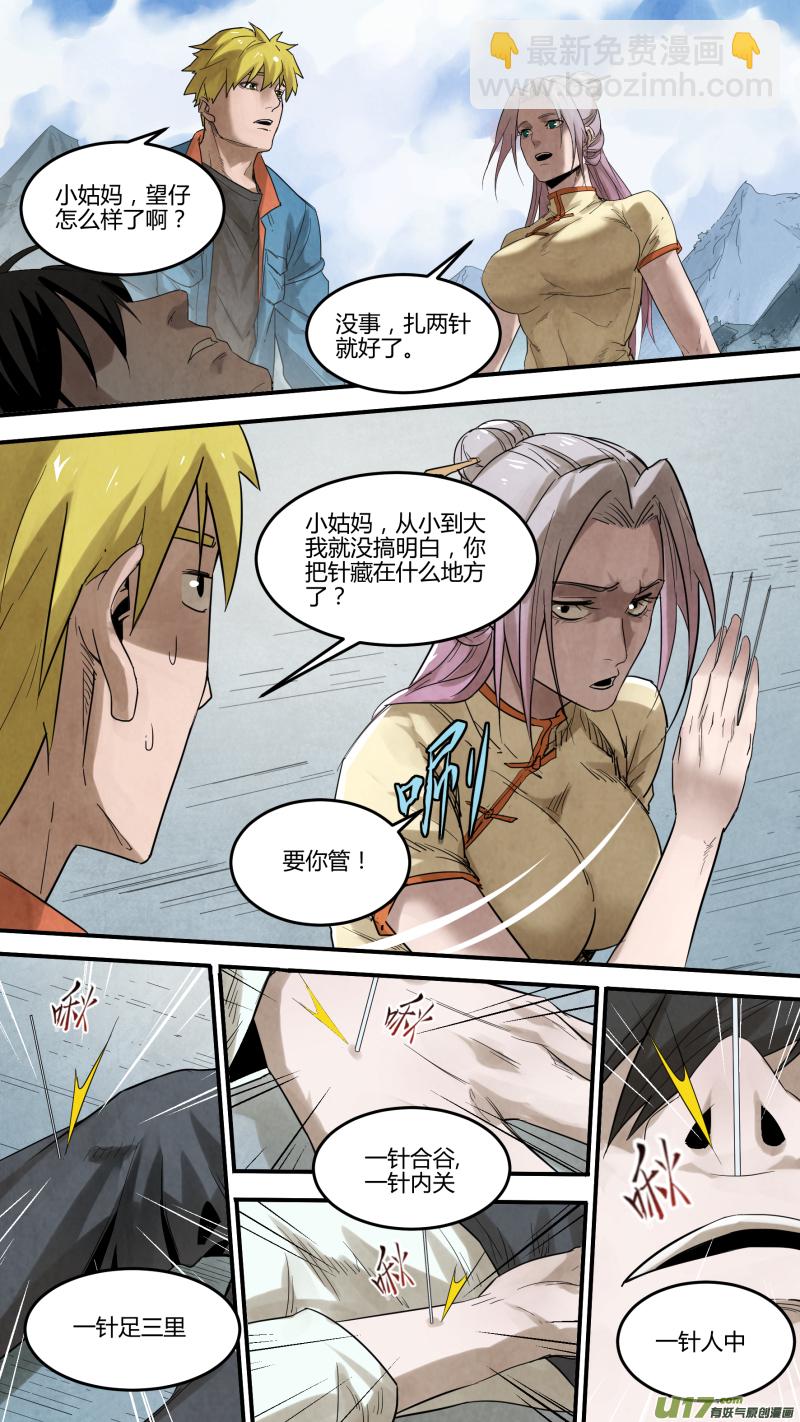 鎖龍 - 0139.那個男人？ - 1