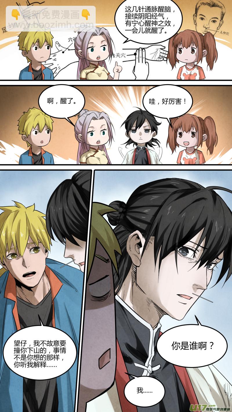 鎖龍 - 0139.那個男人？ - 2