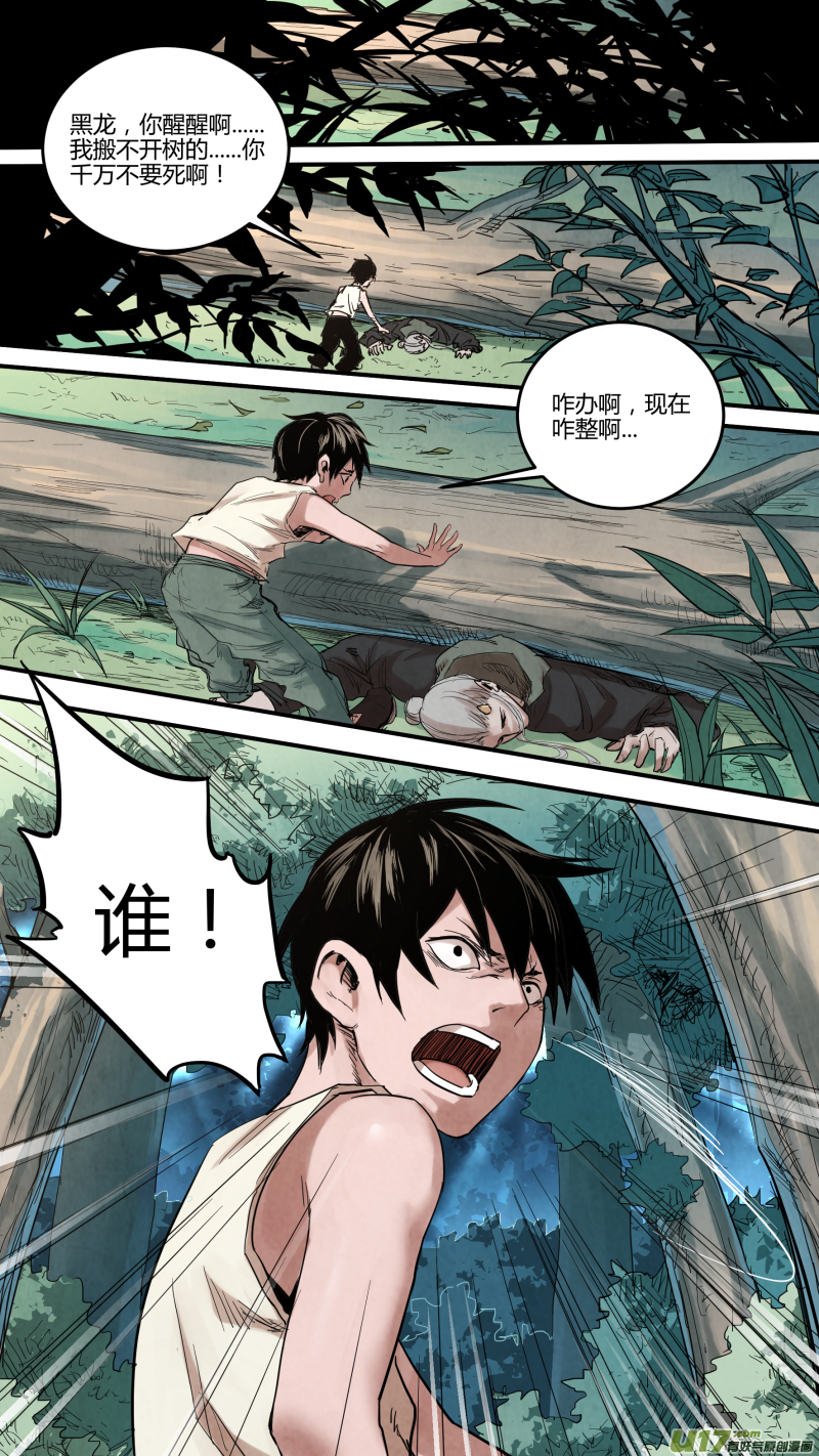 鎖龍 - 0141.陸地蛟龍？! - 1