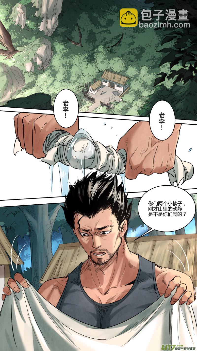 鎖龍 - 0141.陸地蛟龍？! - 1