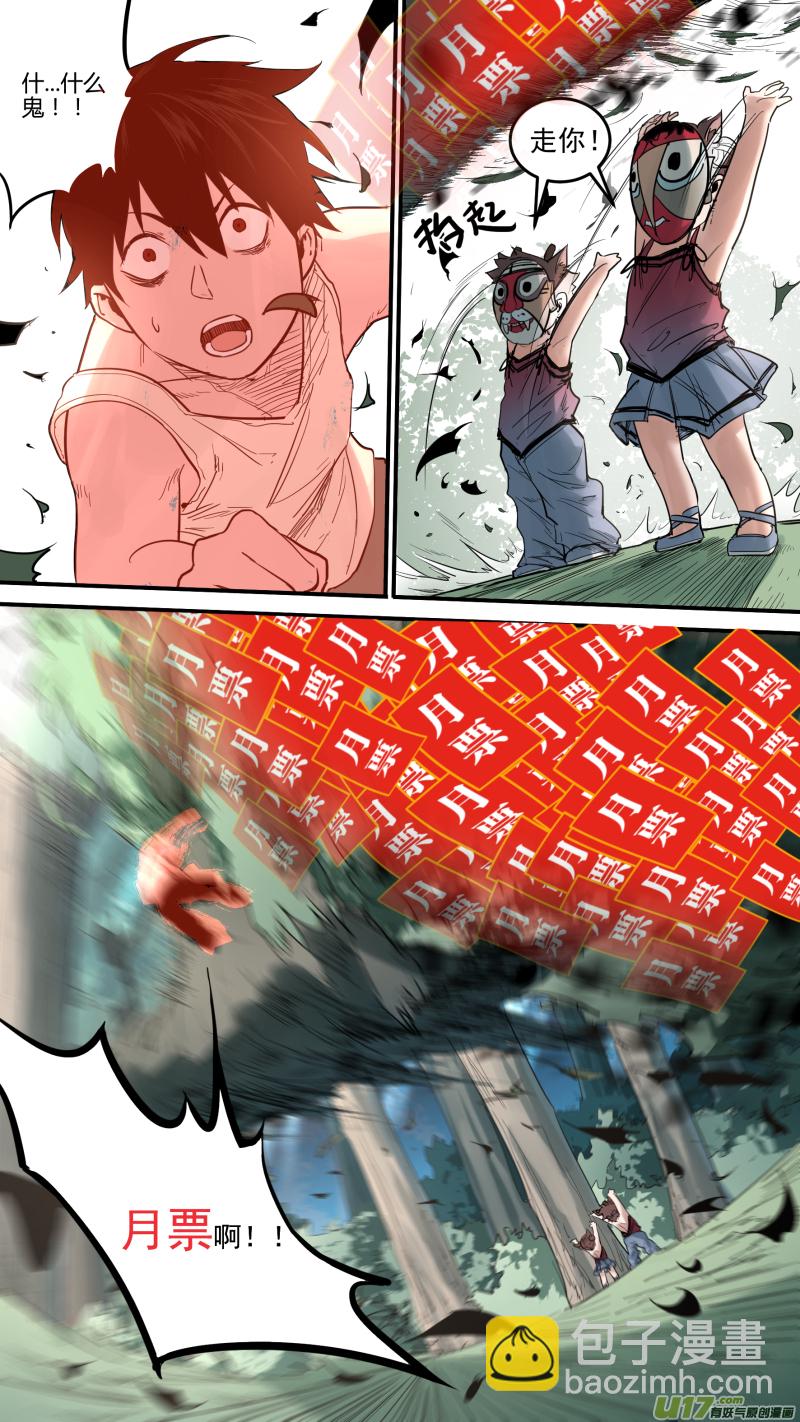 鎖龍 - 0141.陸地蛟龍？! - 2