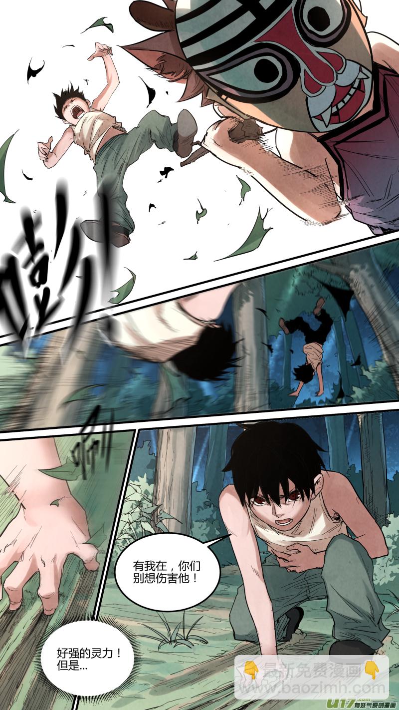 鎖龍 - 0141.陸地蛟龍？! - 2