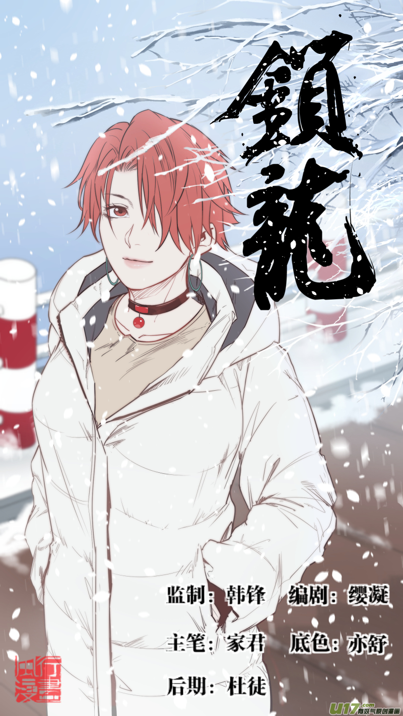 鎖龍 - 0143.石頭？剪子？布！ - 1