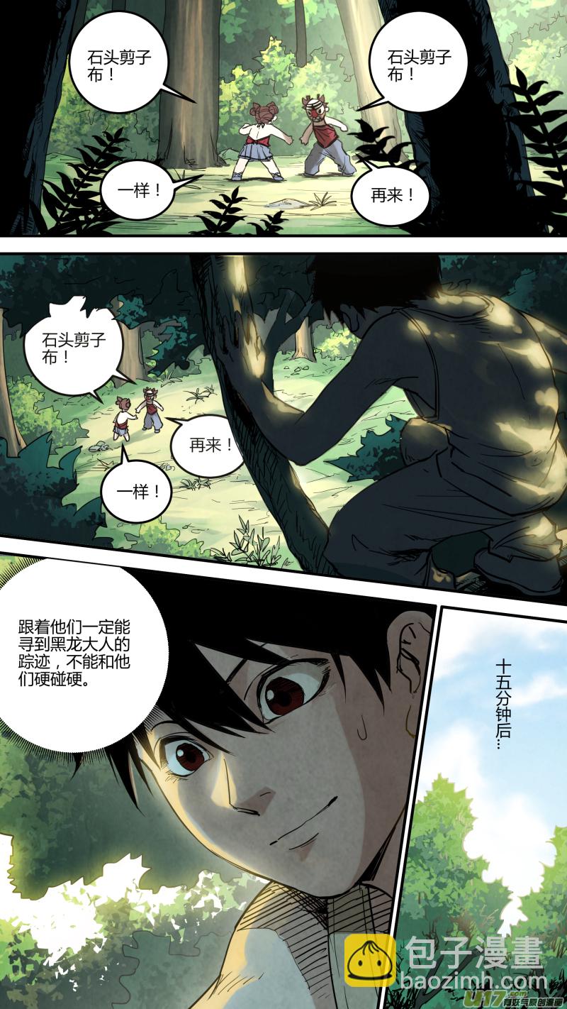 鎖龍 - 0143.石頭？剪子？布！ - 1