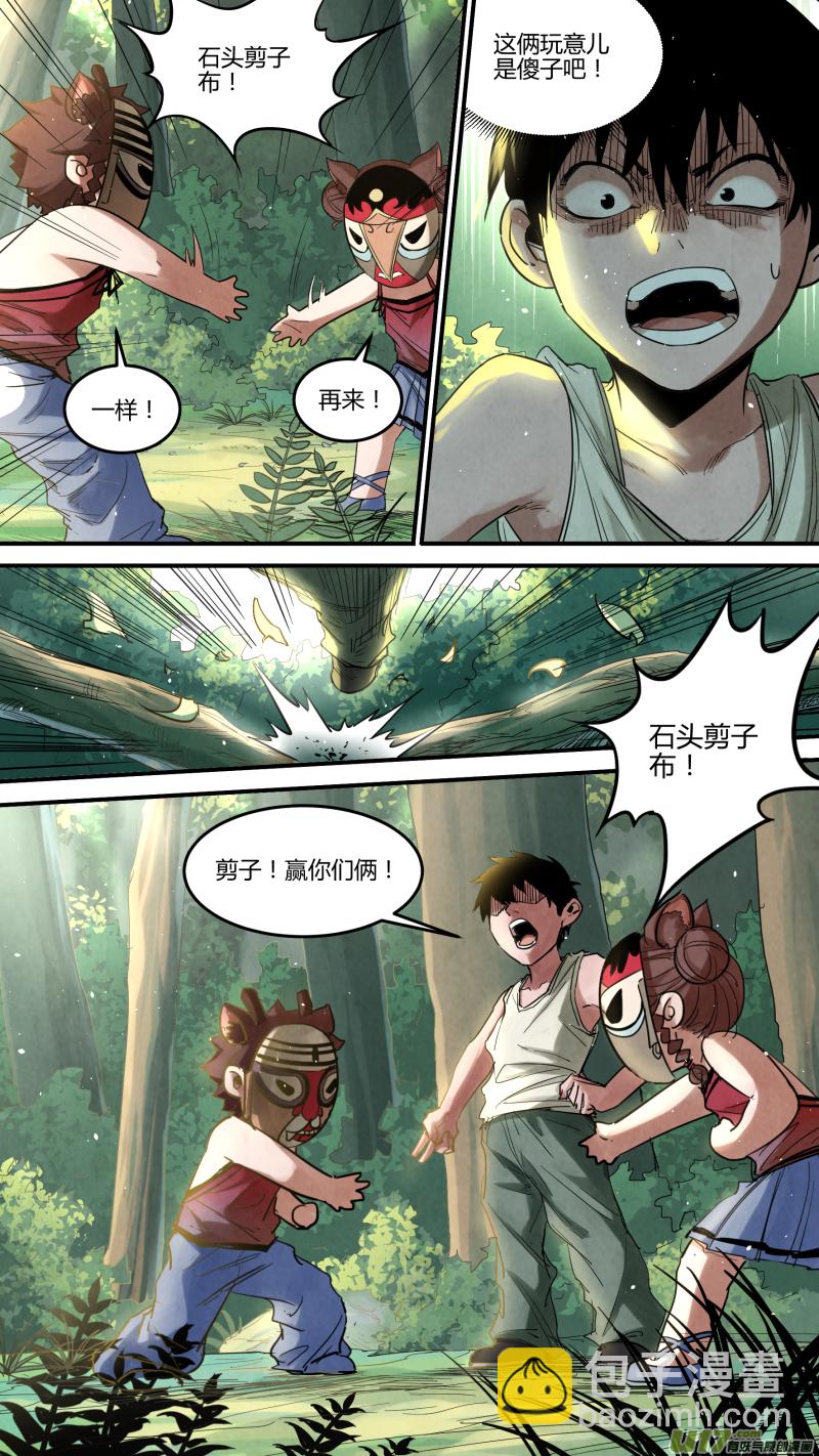 鎖龍 - 0143.石頭？剪子？布！ - 2