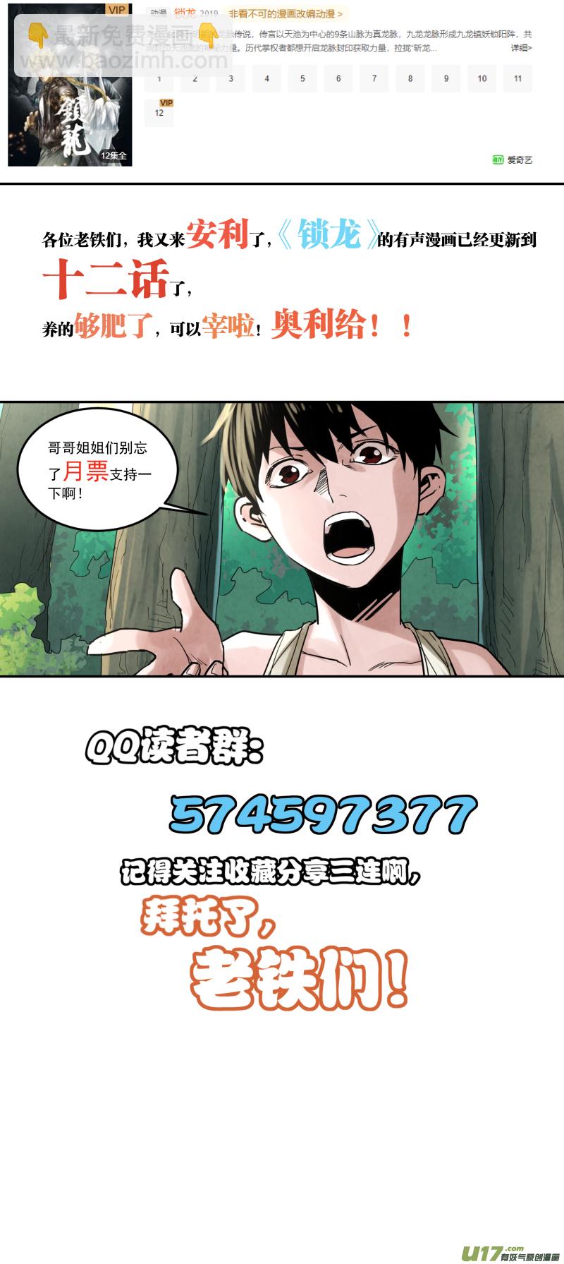 鎖龍 - 0143.石頭？剪子？布！ - 2