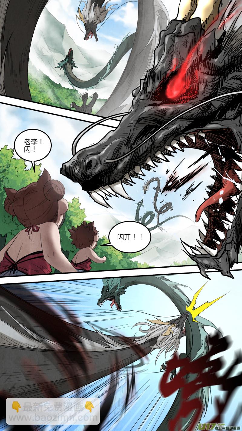 鎖龍 - 0143.石頭？剪子？布！ - 3