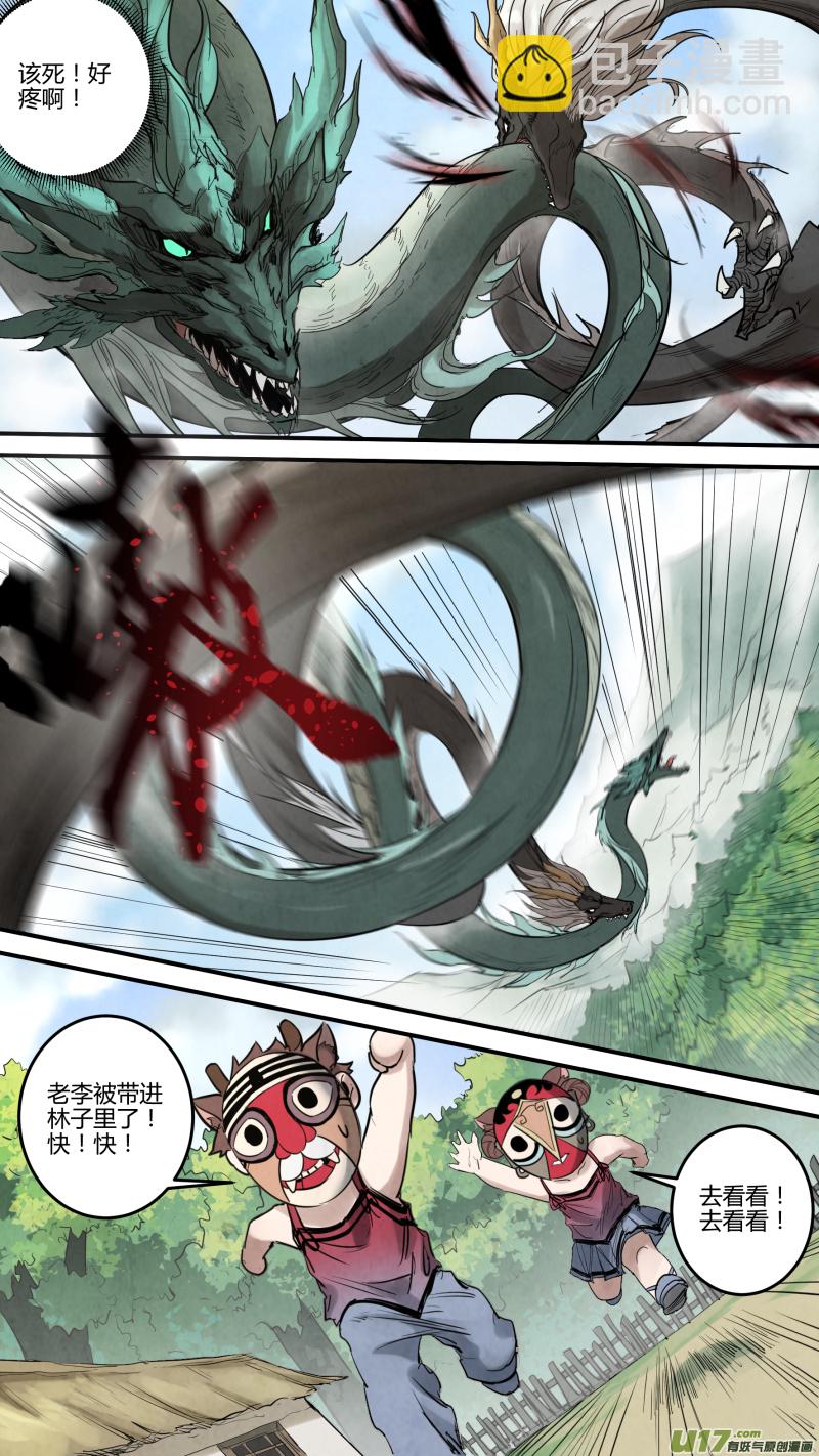 鎖龍 - 0143.石頭？剪子？布！ - 1