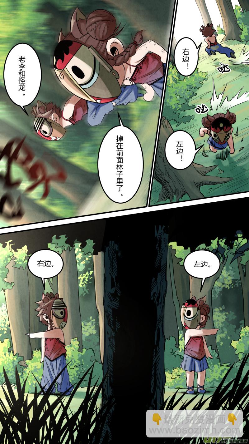 鎖龍 - 0143.石頭？剪子？布！ - 2