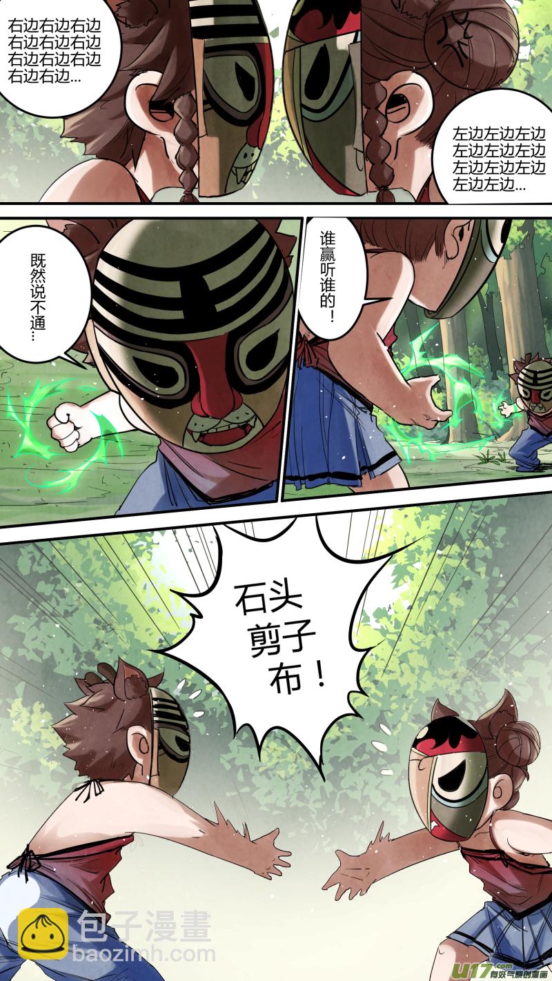 鎖龍 - 0143.石頭？剪子？布！ - 3