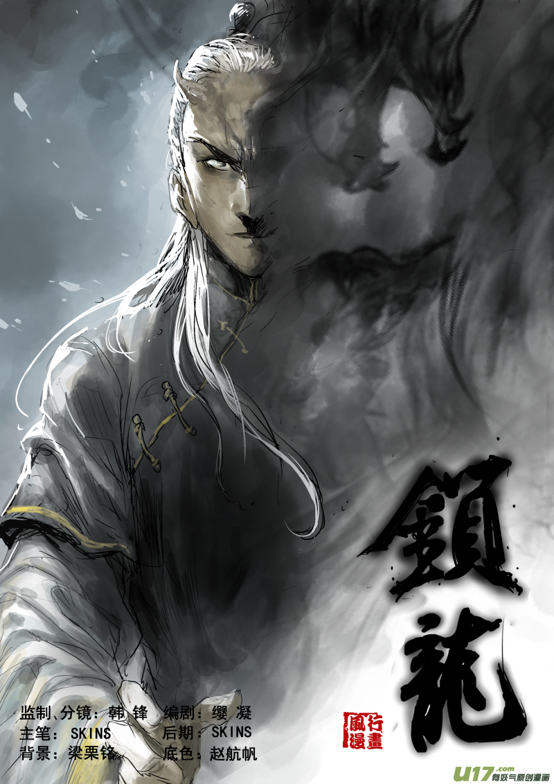 鎖龍 - 015.神秘人物 - 1