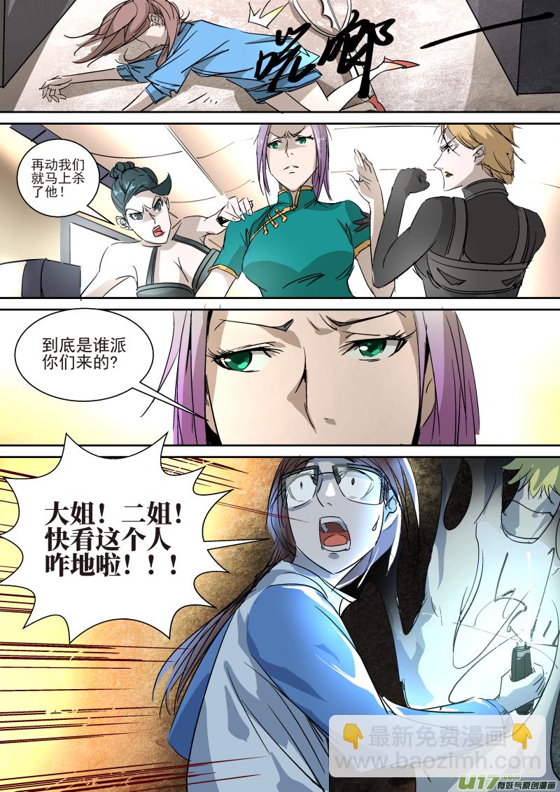 鎖龍 - 015.神秘人物 - 1