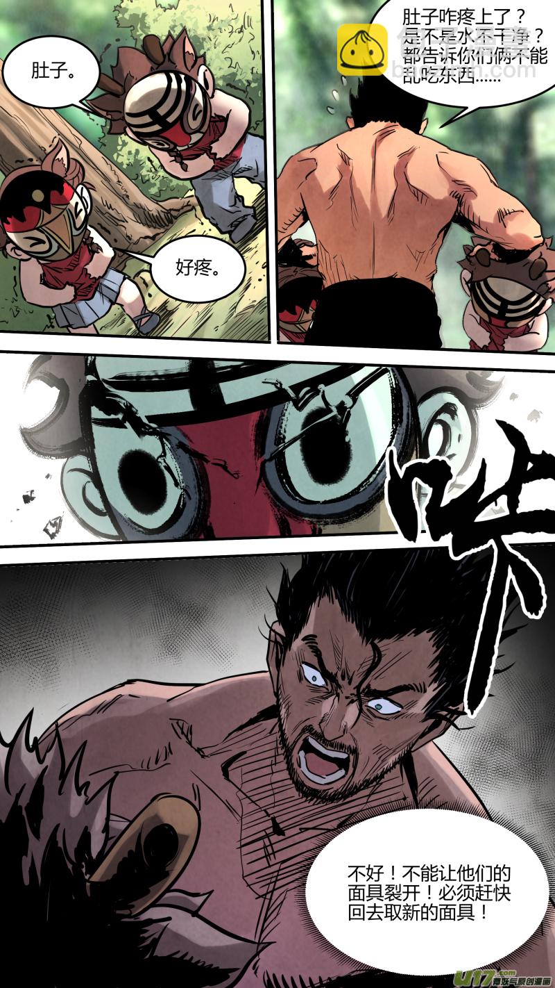 鎖龍 - 0145.神仙洞內的…… - 1