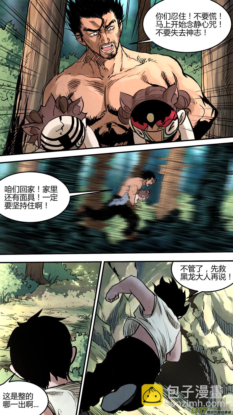 鎖龍 - 0145.神仙洞內的…… - 2