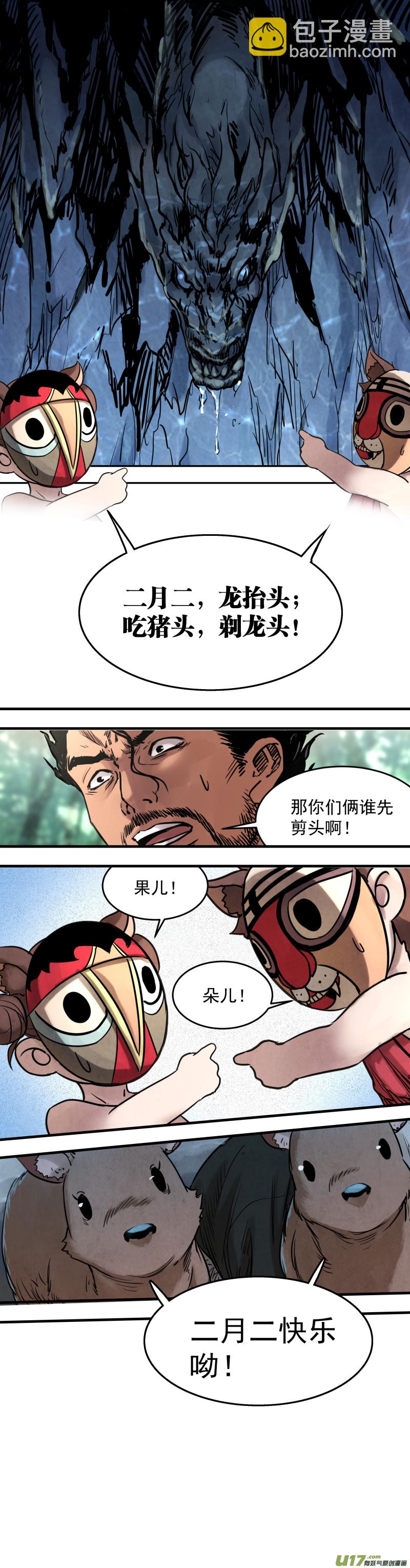 鎖龍 - 0145.神仙洞內的…… - 1