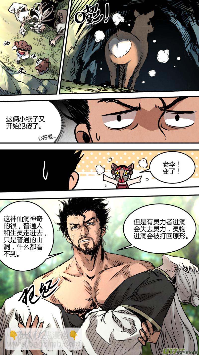 鎖龍 - 0145.神仙洞內的…… - 3