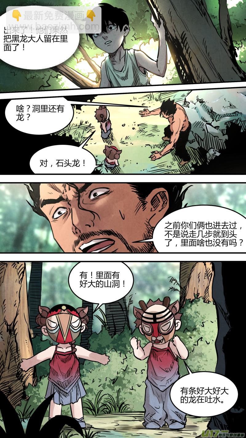 鎖龍 - 0145.神仙洞內的…… - 2