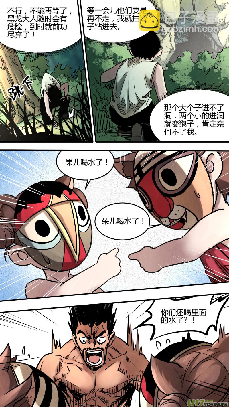 鎖龍 - 0145.神仙洞內的…… - 3