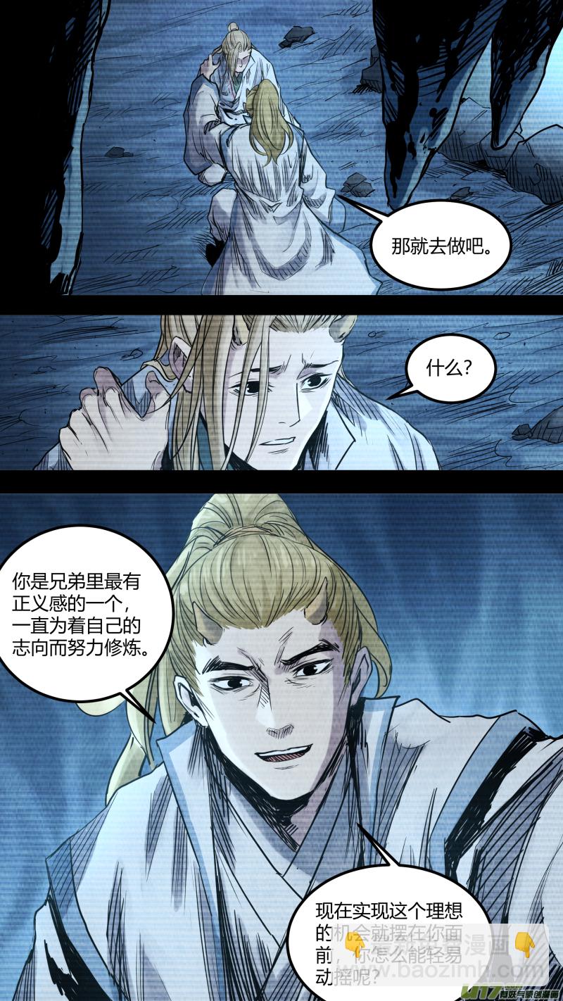 鎖龍 - 0147.不爲人知的秘辛 - 2