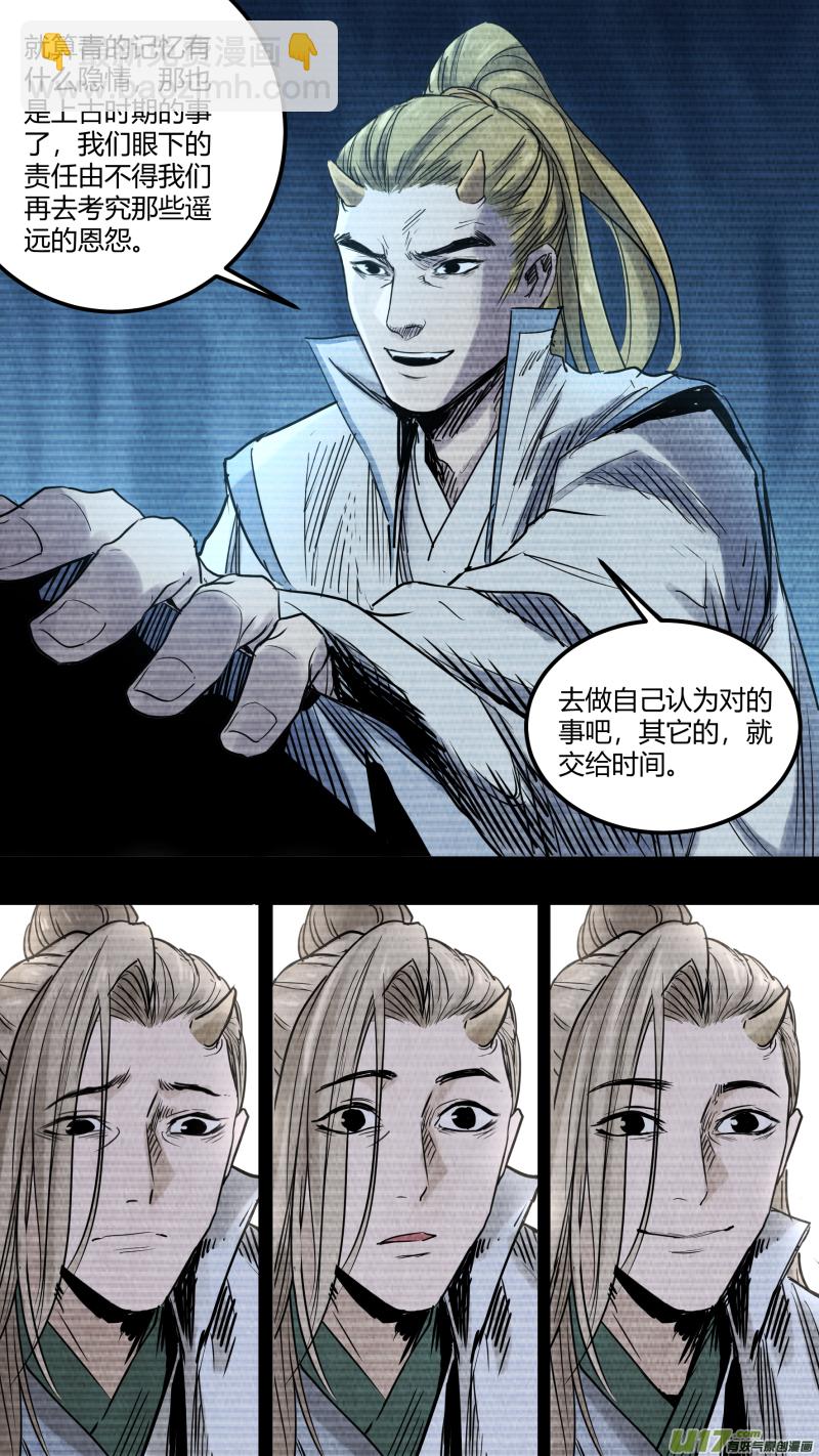 鎖龍 - 0147.不爲人知的秘辛 - 3