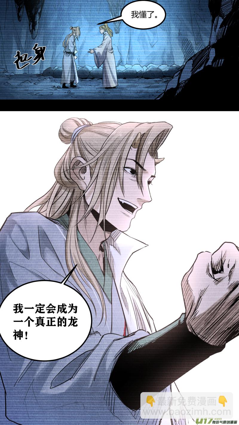 鎖龍 - 0147.不爲人知的秘辛 - 1