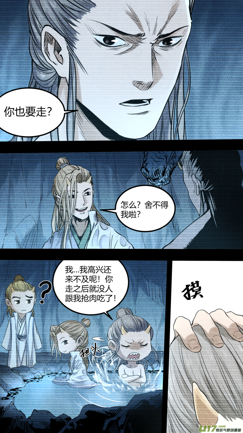 鎖龍 - 0147.不爲人知的秘辛 - 2