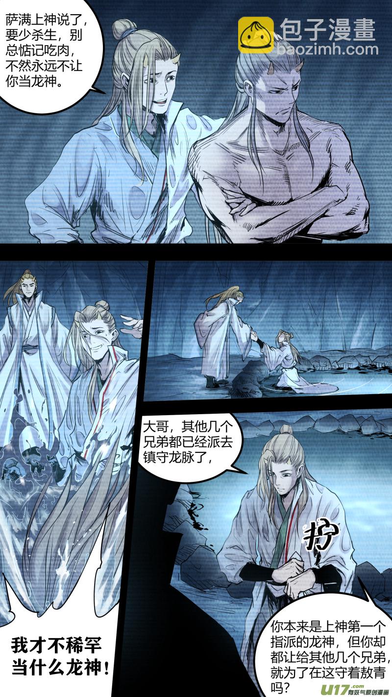 鎖龍 - 0147.不爲人知的秘辛 - 3