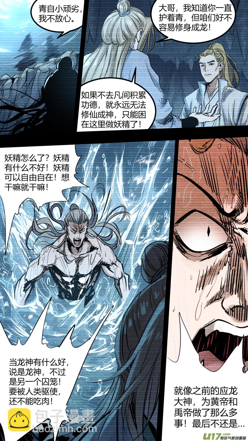 鎖龍 - 0147.不爲人知的秘辛 - 1